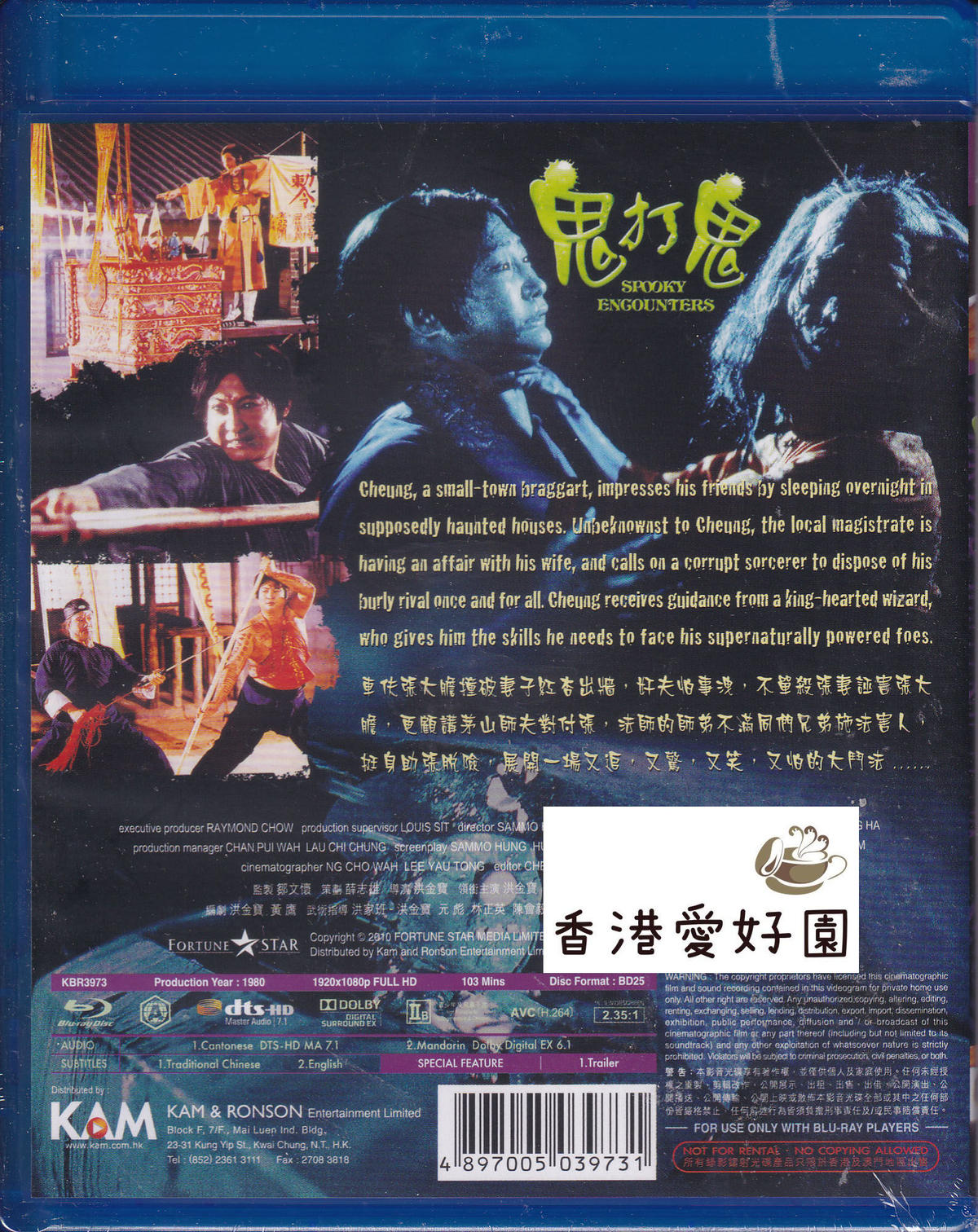 妖術秘伝鬼打鬼, チャイニーズゴーストストーリー – QAFMK
