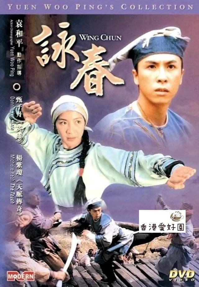 洪家拳対詠春拳 | drcossia.com.ar