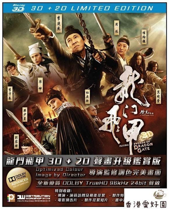 ドラゴンゲート 空飛ぶ剣と幻の秘宝 3d 2d 原題 龍門飛甲 Blu Ray