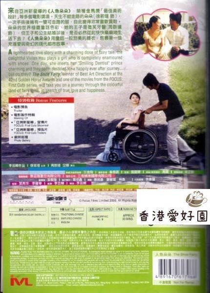 靴に恋する人魚 原題 人魚朶朶 Dvd 香港愛好園