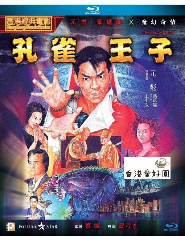 レーザーディスク　孔雀王　アシュラ伝説　阿部寛　ユンピョウ　主演　再生確認済 レーザーディスク 孔雀王 アシュラ伝説 阿部寛 ユンピョウ 主演