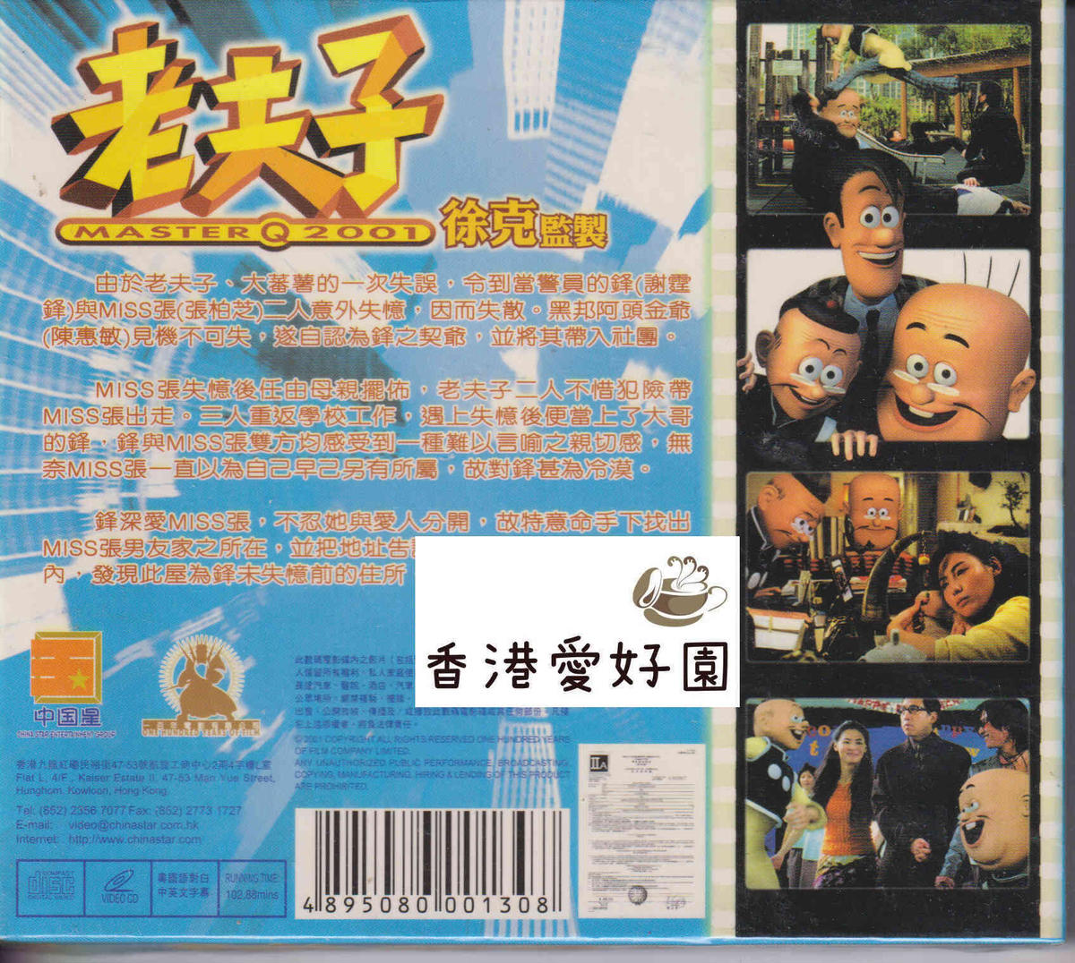 恋のQピッド (原題: 老夫子) [VCD] | 香港愛好園