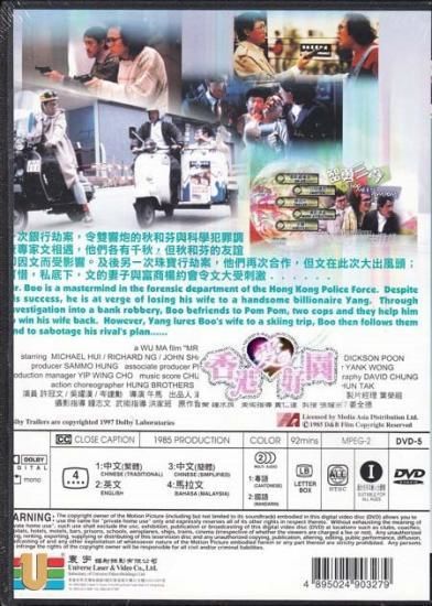 帰ってきたmr Boo ニッポン勇み足 原題 智勇三寶 Dvd 香港愛好園