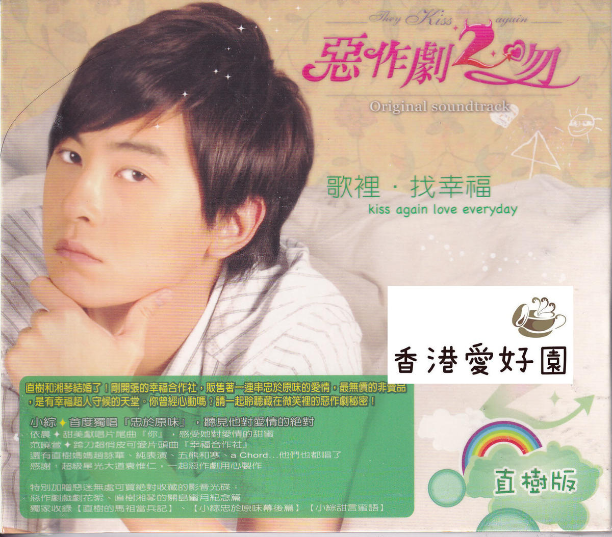 ドラマ イタズラなkissii 原題 惡作劇2吻 サントラ 直樹版 Cd Dvd