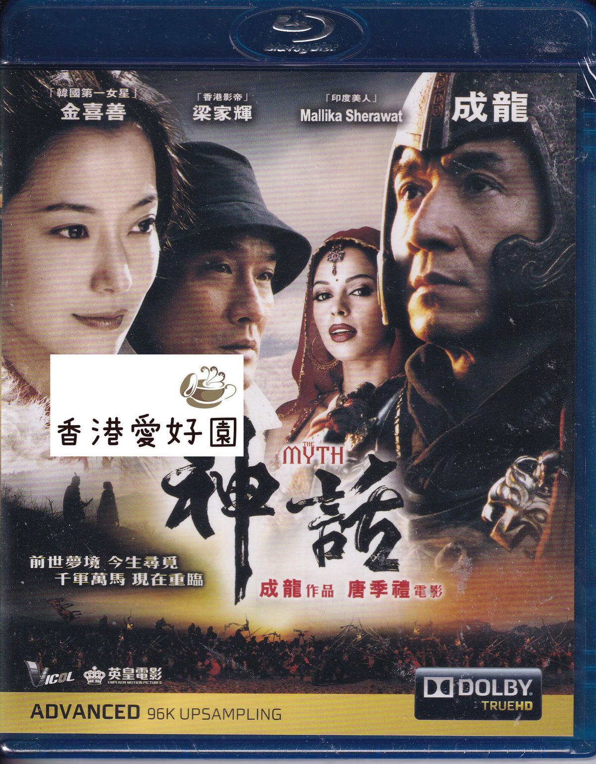 ＴＨＥ　ＭＹＴＨ　神話　ＤＶＤ－ＢＯＸ　３ Amazon.co.jp: THE MYTH 神話 DVD-BOX3 : フー・ゴー, バイ