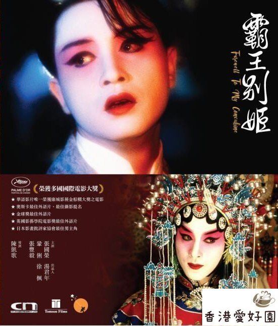 さらば、わが愛 覇王別姫 4K版のフォトギャラリー画像(17/17