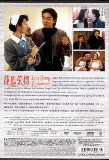 俺たちの旅路 さらば愛しき日々よ 原題 龍鳳茶樓 Dvd 香港愛好園