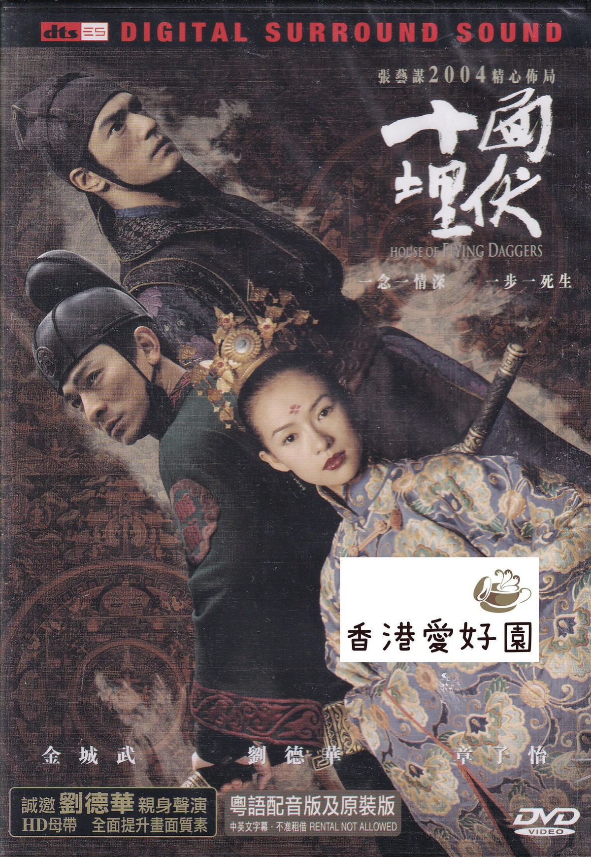 中国映画『LOVERS』金城武/チャン・ツィイー/アンディラウOST / CD