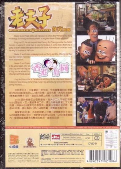恋のQピッド(原題: 老夫子）[DVD] | 香港愛好園