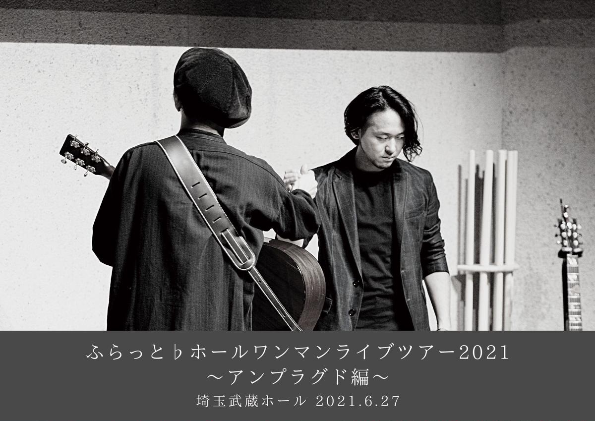 埼玉武蔵ホールワンマン日付入り写真 村山企画購買部