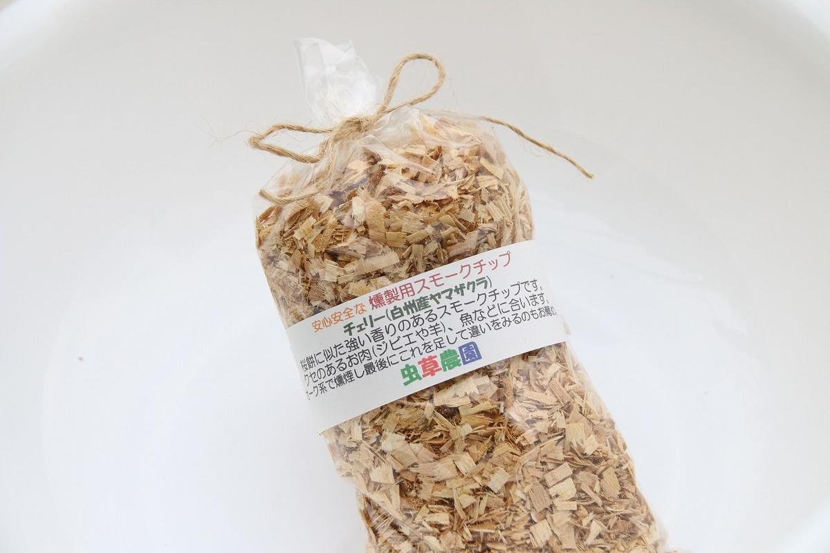 サクラ クルミ オークの3種類のスモークチップのセットです 虫草農園