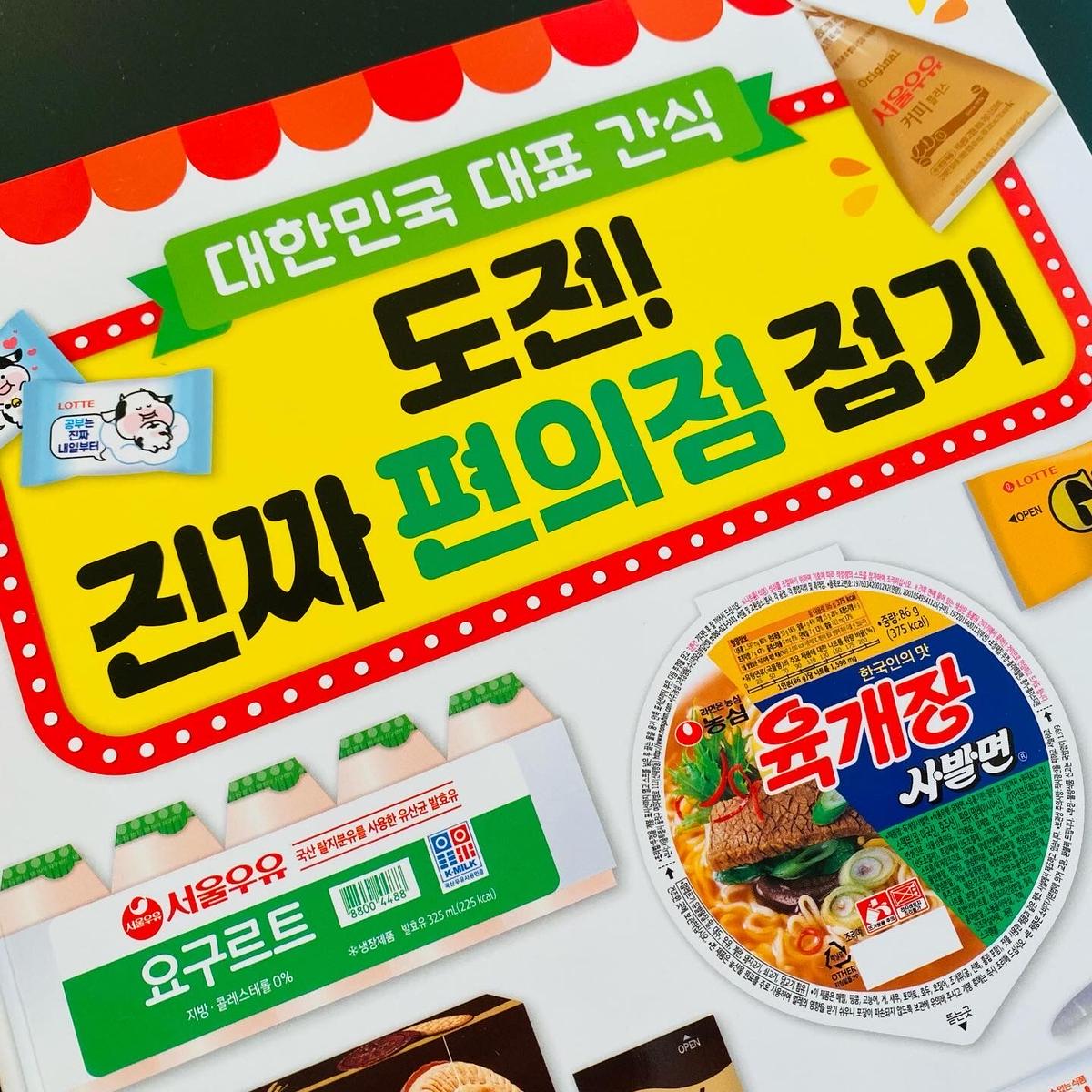 本物そっくり 韓国お菓子 ラーメン ペーパークラフト My Blue Warehouse 本物そっくり 韓国お菓子 ラーメン ペーパークラフト My Blue Warehouse