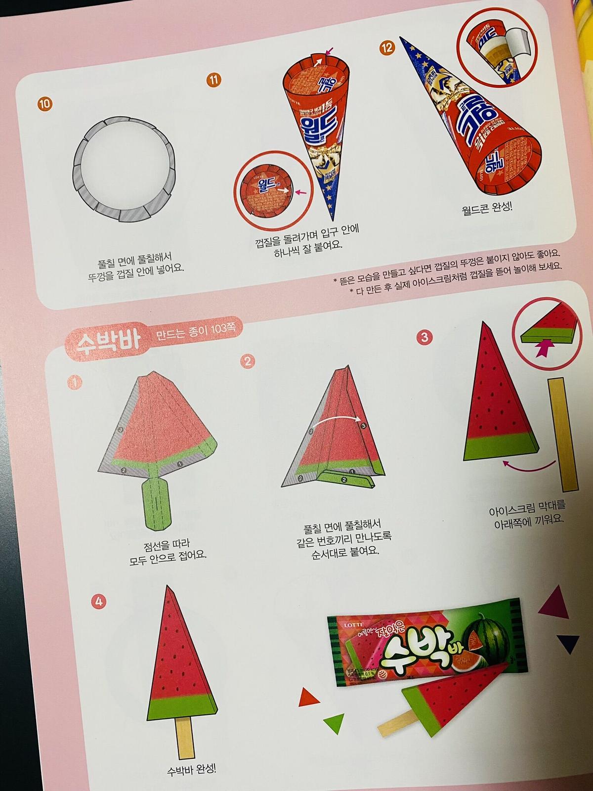 本物そっくり 韓国お菓子 ラーメン ペーパークラフト My Blue Warehouse 本物そっくり 韓国お菓子 ラーメン ペーパークラフト My Blue Warehouse