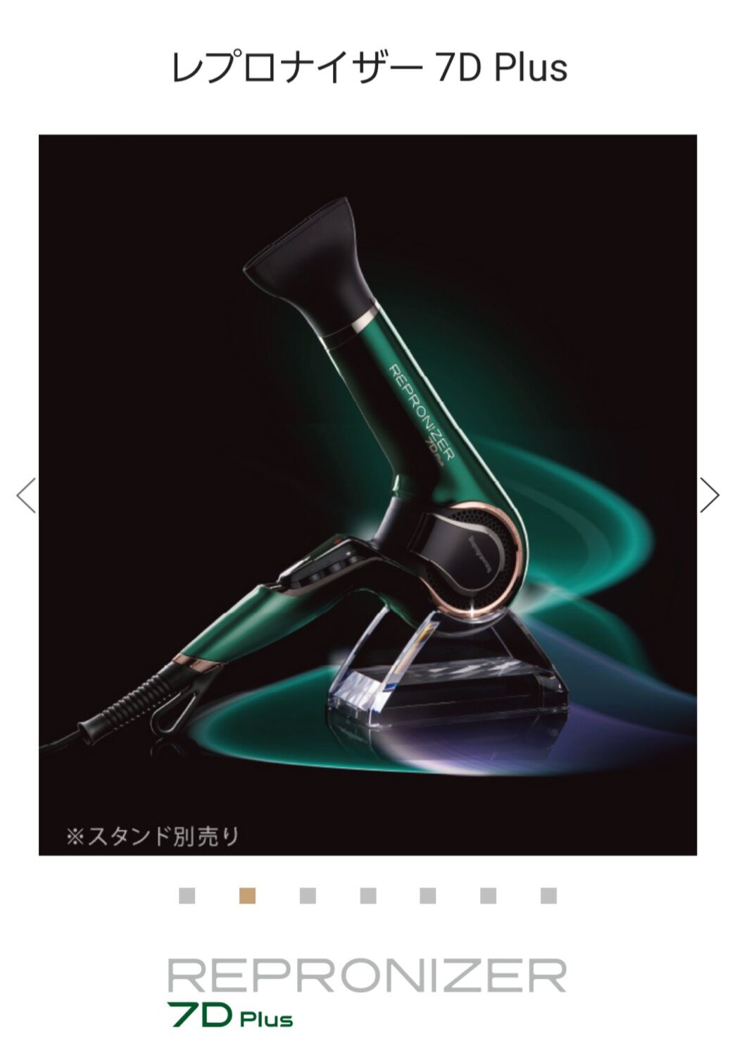 レプロナイザ―7Dplus(延長保証書付き) | na. cosmetic beauty
