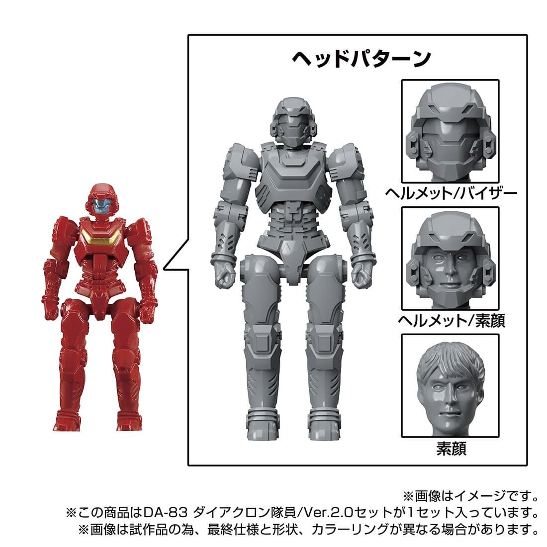 宅配便送料無料 ダイアクロン ダイアクロン隊員 / Ver.2.0 レイド