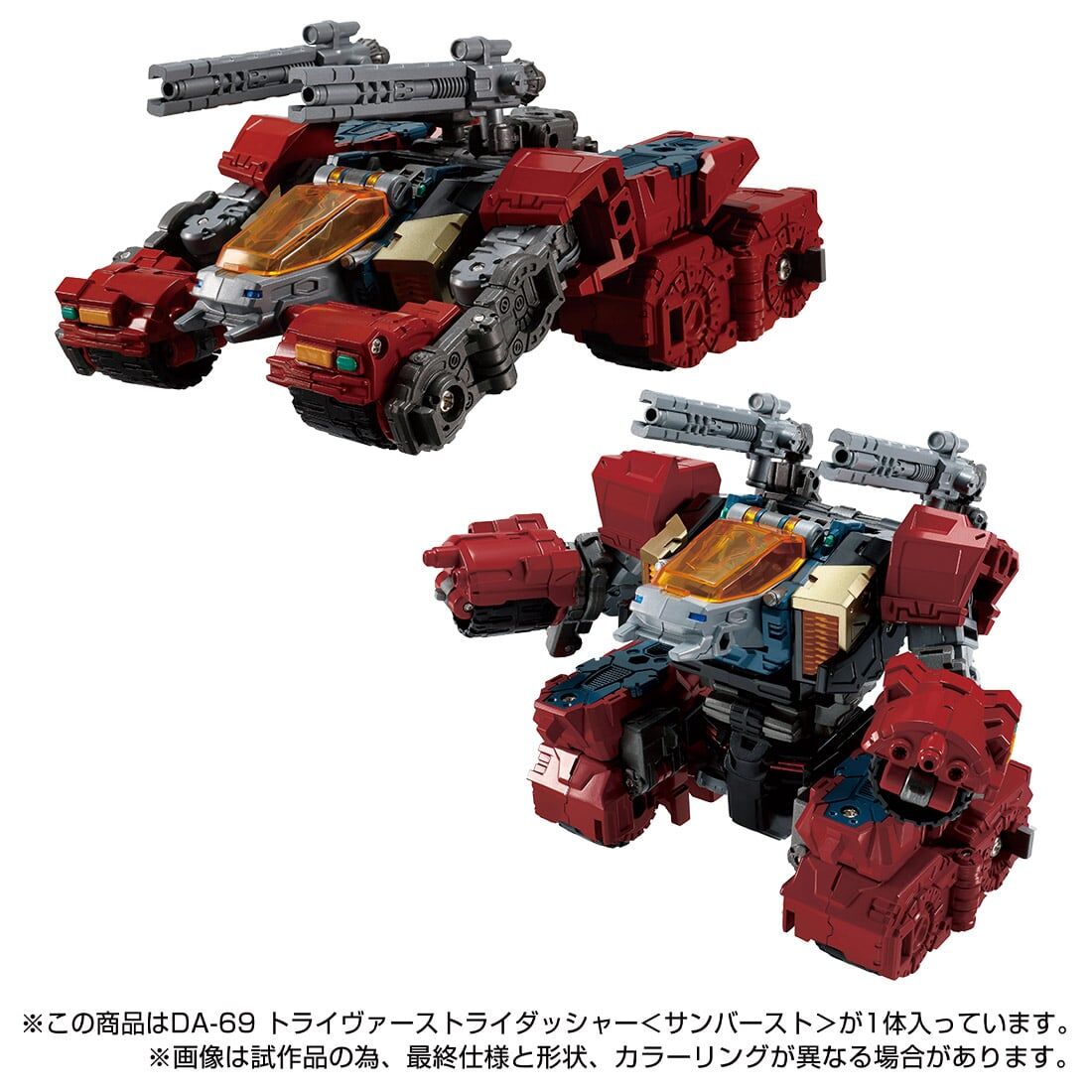 [タカラトミー] ダイアクロン DA-69 トライヴァーストライ
