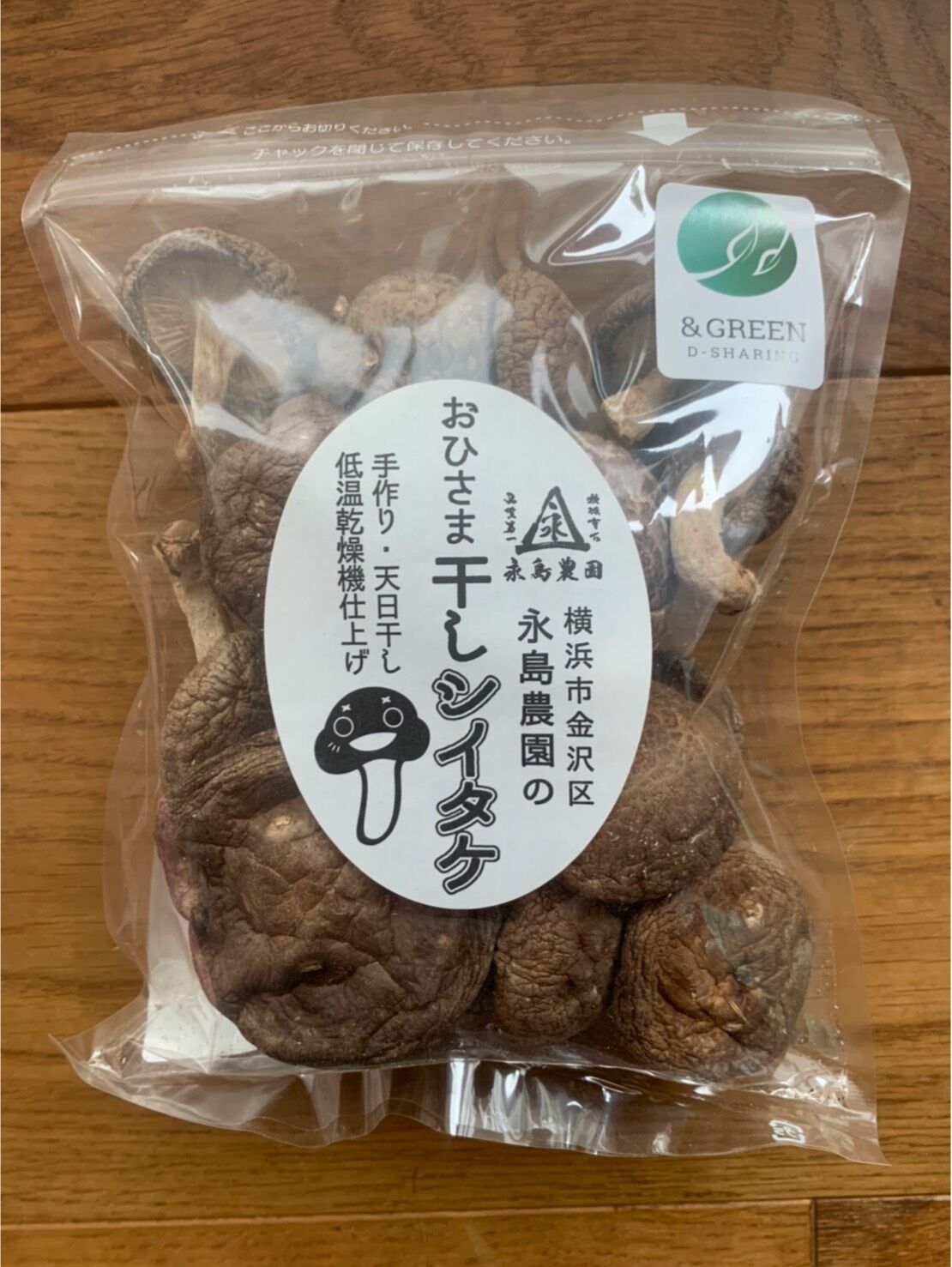 Co オフセット済み おひさま干し椎茸50g入り 永島農園 Nagashima Nouen