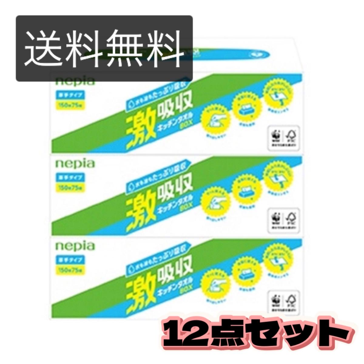 おすすめネット 王子ネピア 激吸収キッチンタオルボックス3コパック