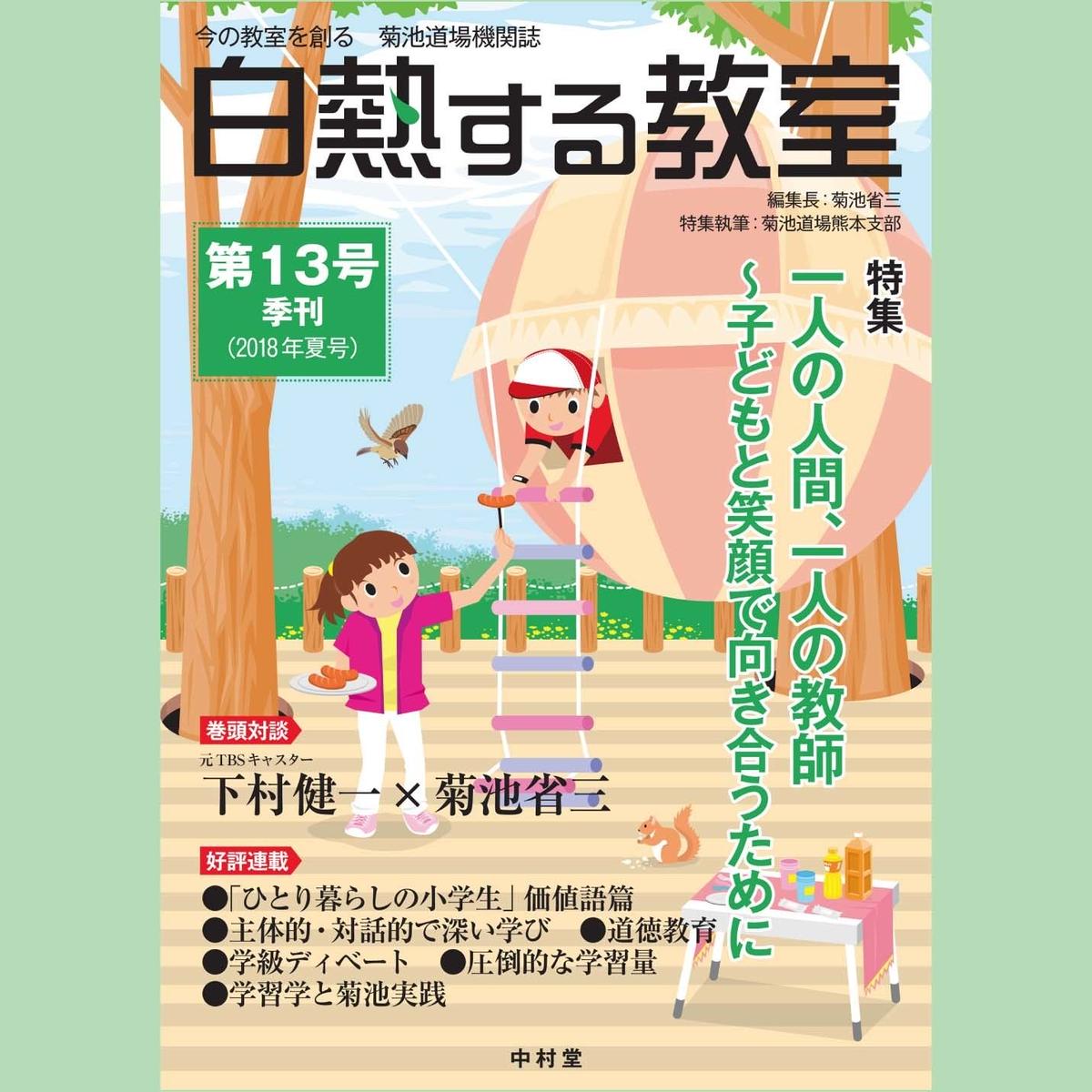 白熱する教室 第13号のみ No 13 中村堂 Store