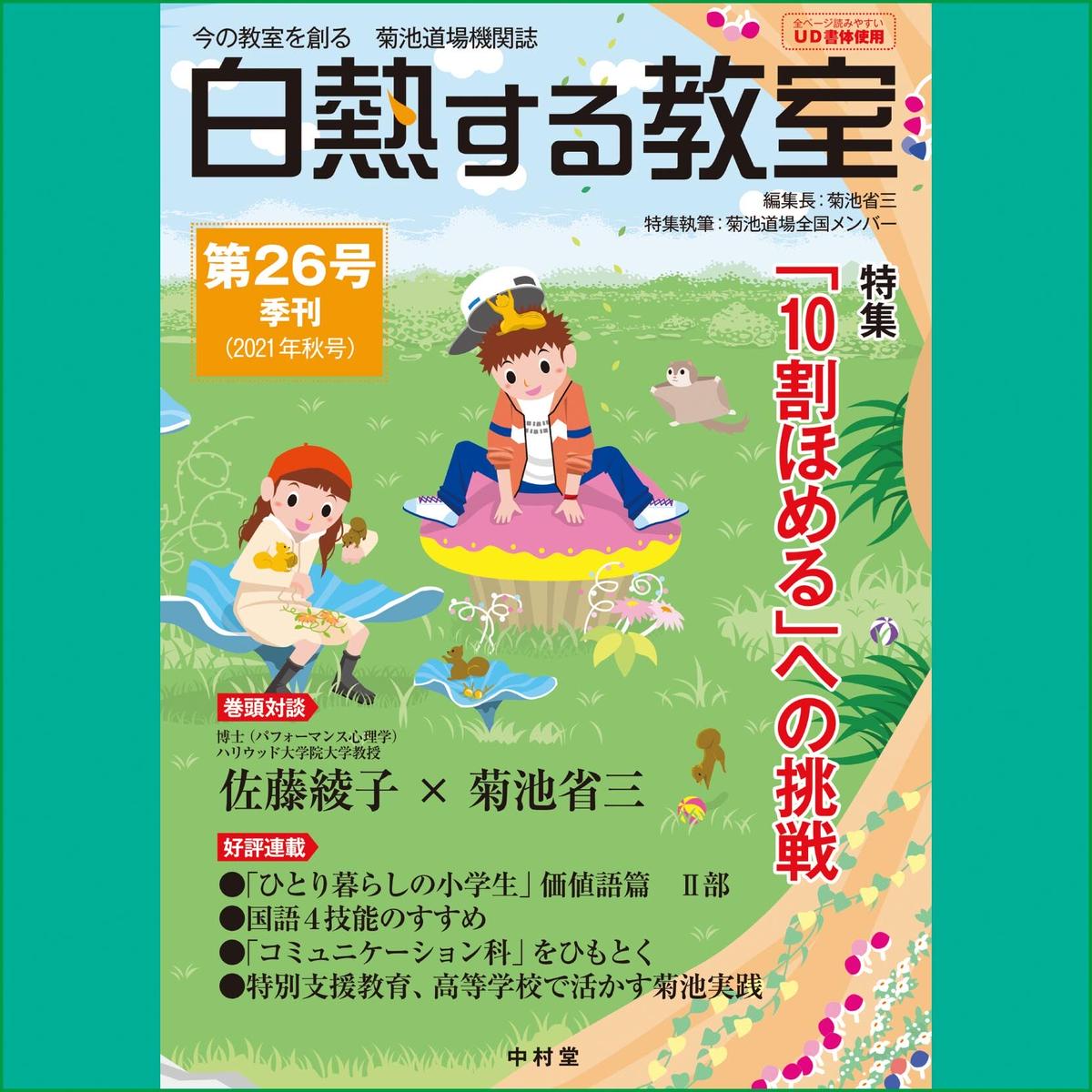 白熱する教室 第26号のみ No 26 中村堂 Store