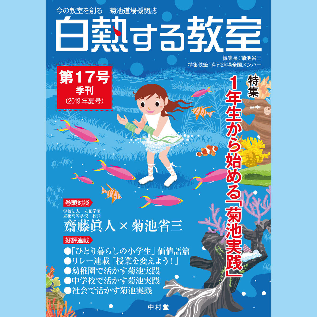 白熱する教室 第17号のみ No 17 中村堂 Store