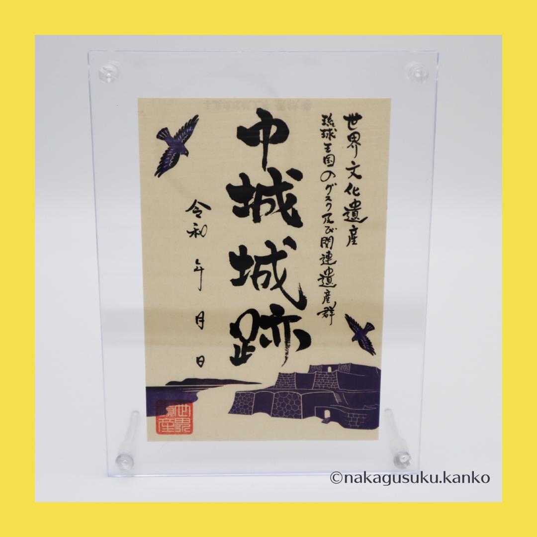 沖縄県 御城印 7枚セット 【公式通販】