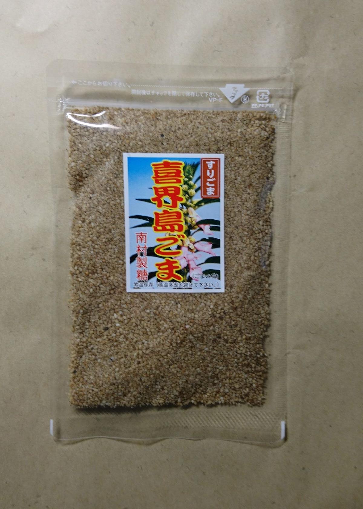 喜界島ごま すりごま50ｇ 喜界島 南村製糖