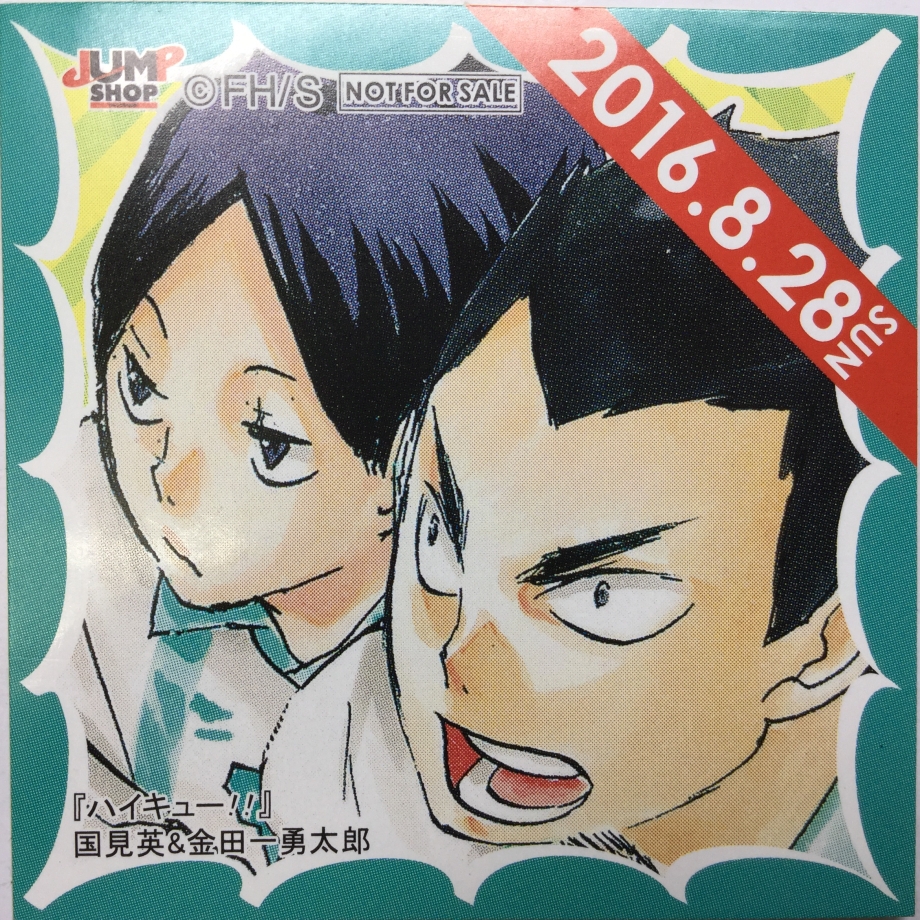 ハイキュー 国見英 金田一勇太郎 365日ステッカー 16年8月28日 K Book