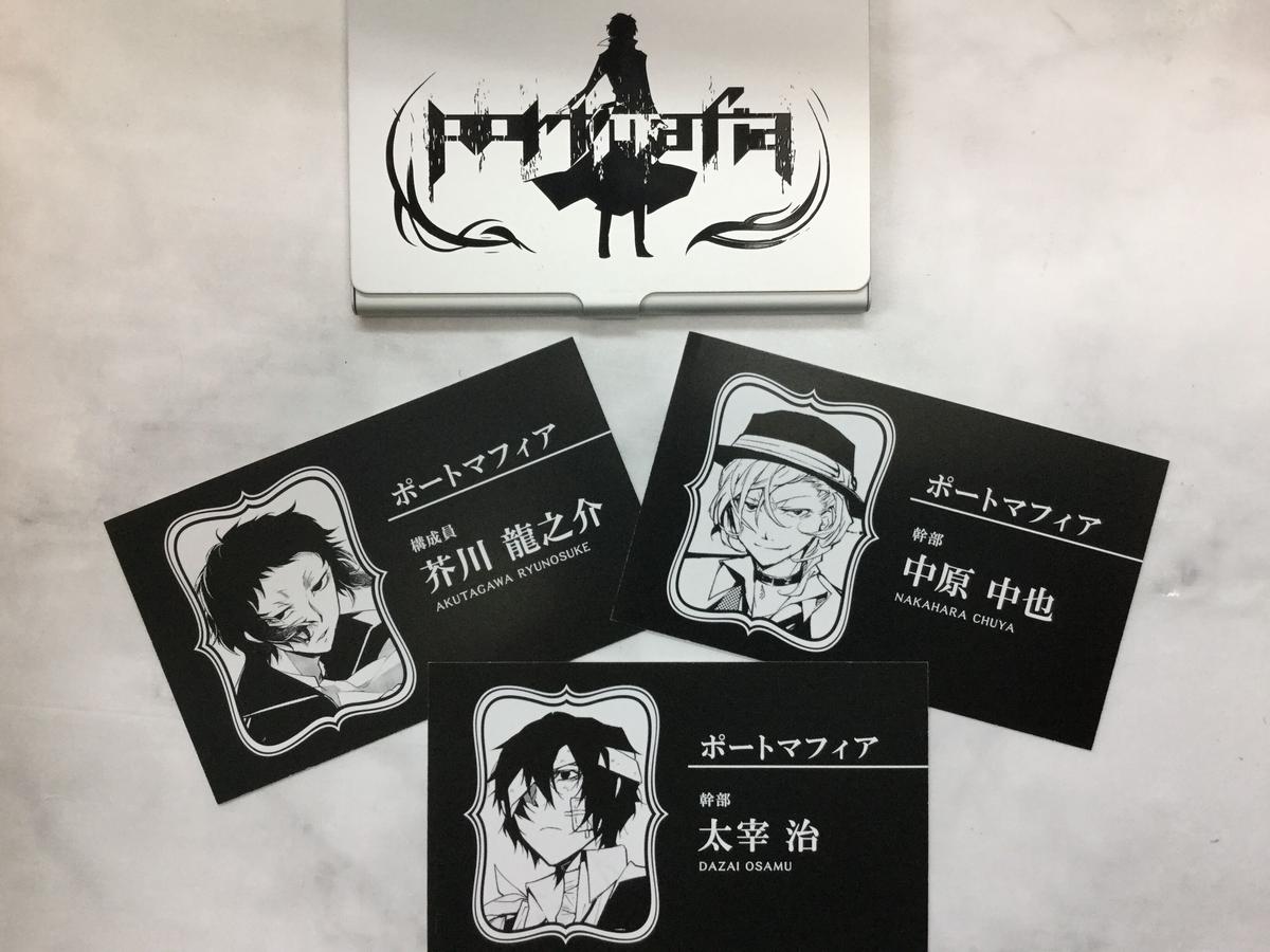 新作揃え 文豪ストレイドッグス アニメイト限定 名刺ケース 名刺ケット