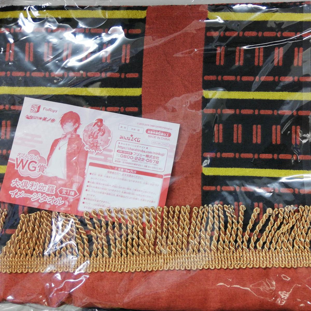 刀剣乱舞 みんなのくじ ダブルゲット 大倶利伽羅タオル