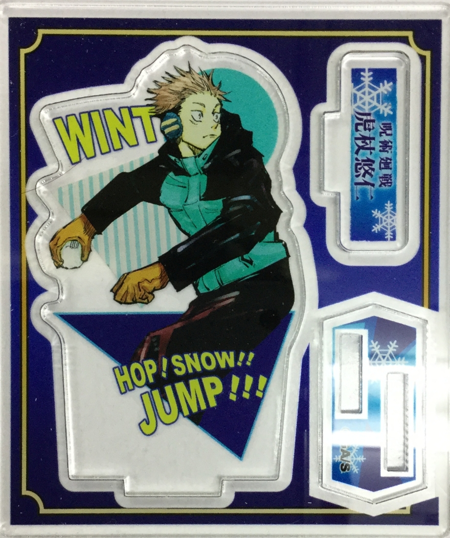 呪術廻戦 ジャンプフェスタ アクリルフィギュアコレクション 冒険 冬