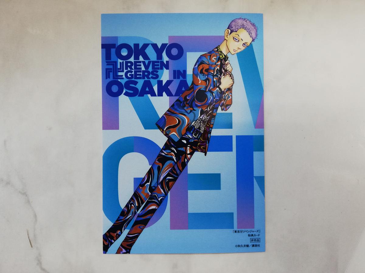 21新作モデル 東京卍リベンジャーズ Tsutaya 戎橋 大阪ジャック ポストカード 春バーゲン 特別送料無料 Mahatmaacademy Com