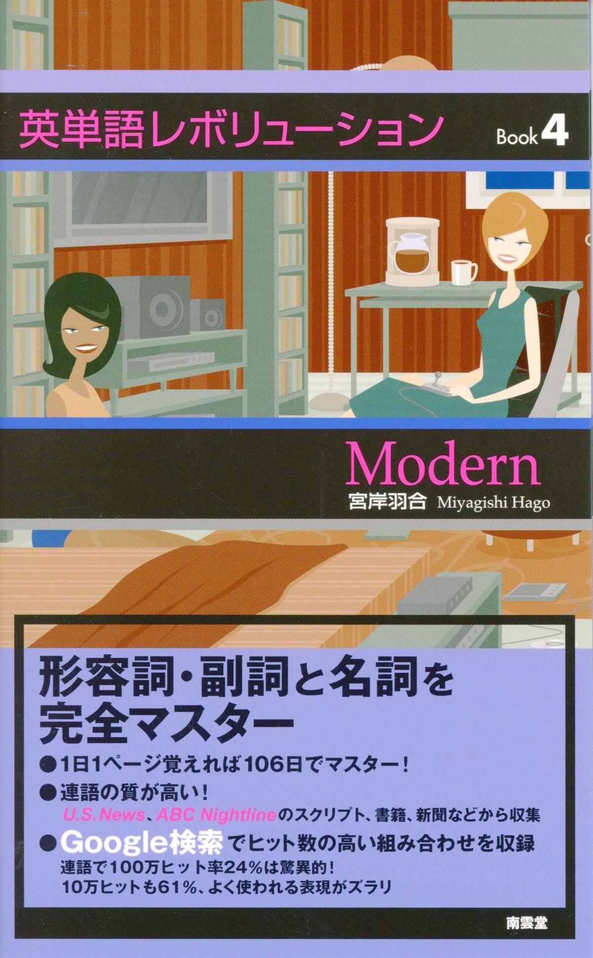 英単語レボリューション Modern 別売音声 Nan Un Do S Store 英単語レボリューション Modern 別売音声 Nan Un Do S Store
