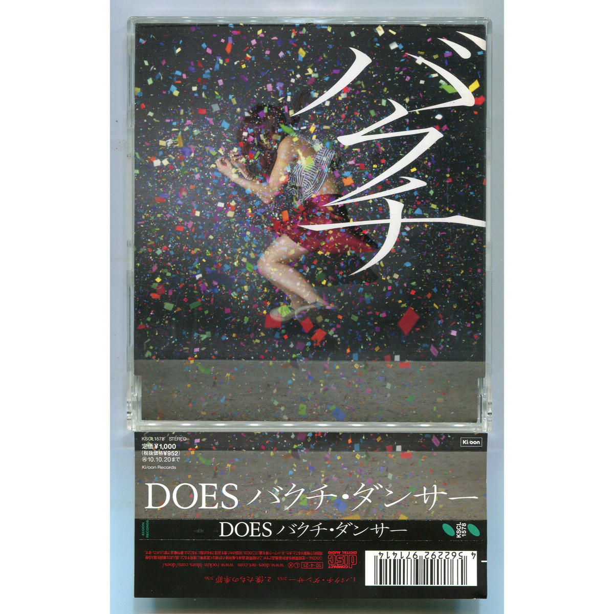 1500円以上のご購入で送料無料 バクチ ダンサー Does ドーズ 中古cdシ