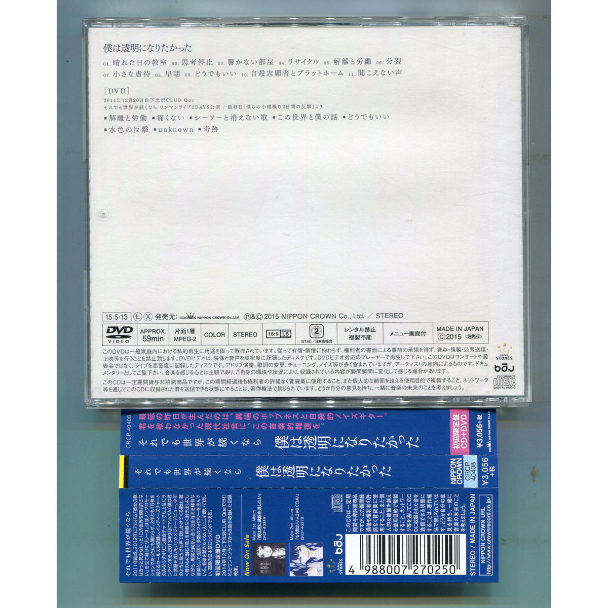 1500円以上のご購入で送料無料 僕は透明になりたかった それでも世界が続くなら Cd 1500円以上のご購入で送料無料 僕は透明になりたかった それでも世界が続くなら Cd