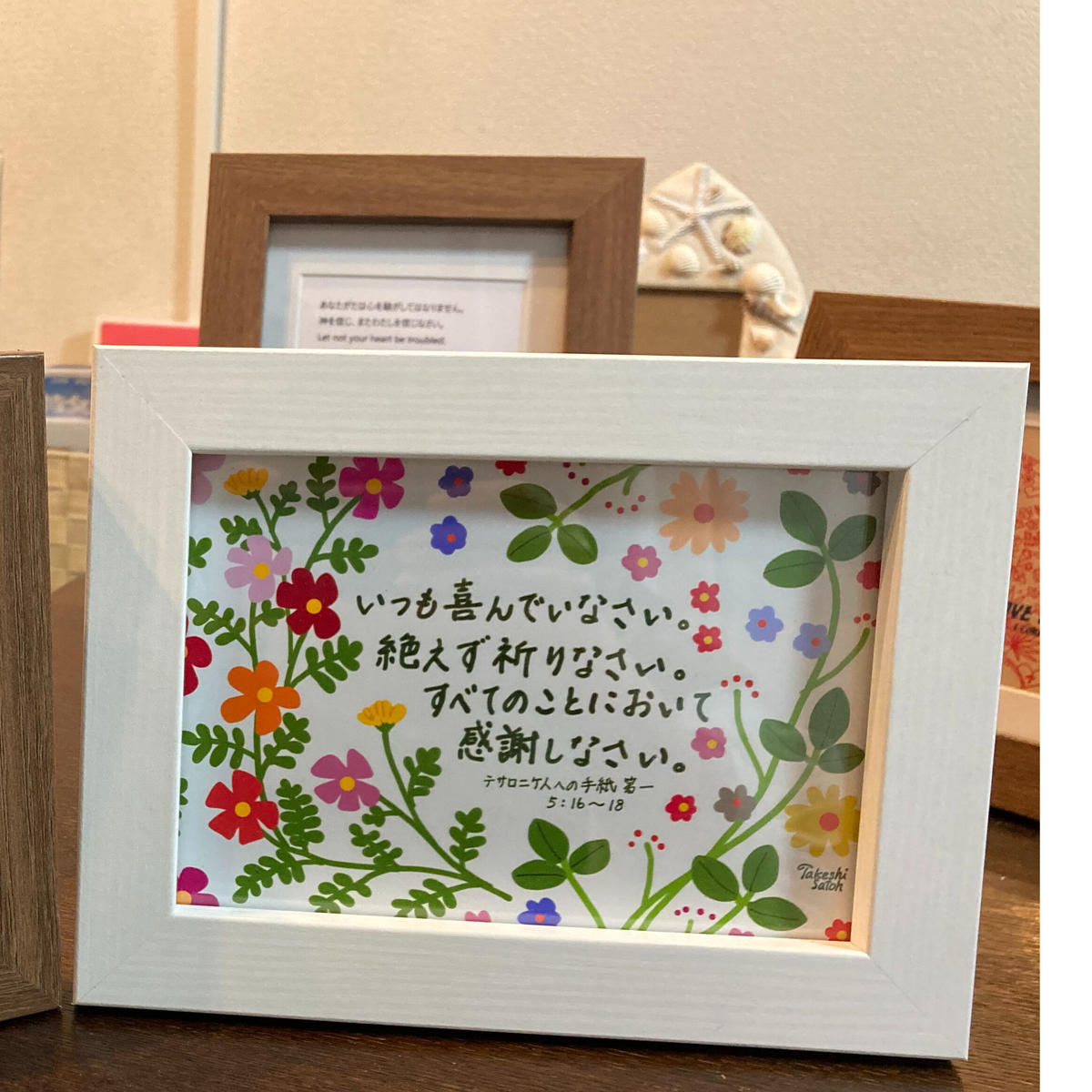 いつも喜んでいなさい。2Lホワイト The narrow gate