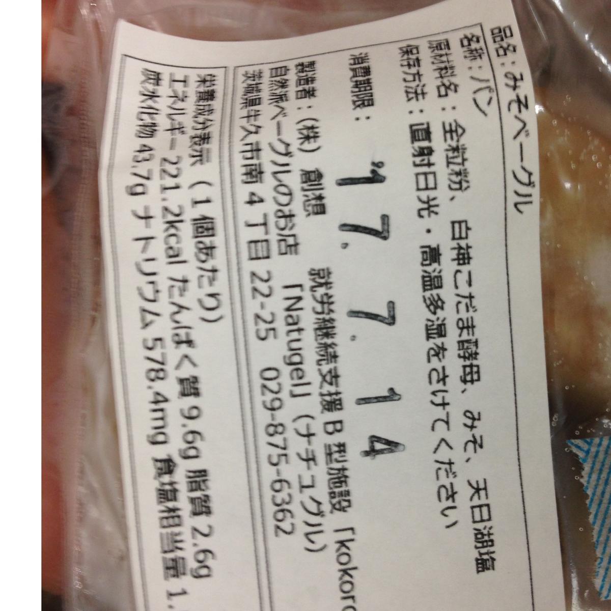 ロスベーグル 送料込み 冷凍便 おまかせベーグルセット 10個セット 自然派ベーグルのお