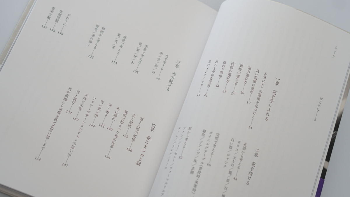 花の本 新井光史 ナツメ書店 Sleep Coffee And Roaster Onl