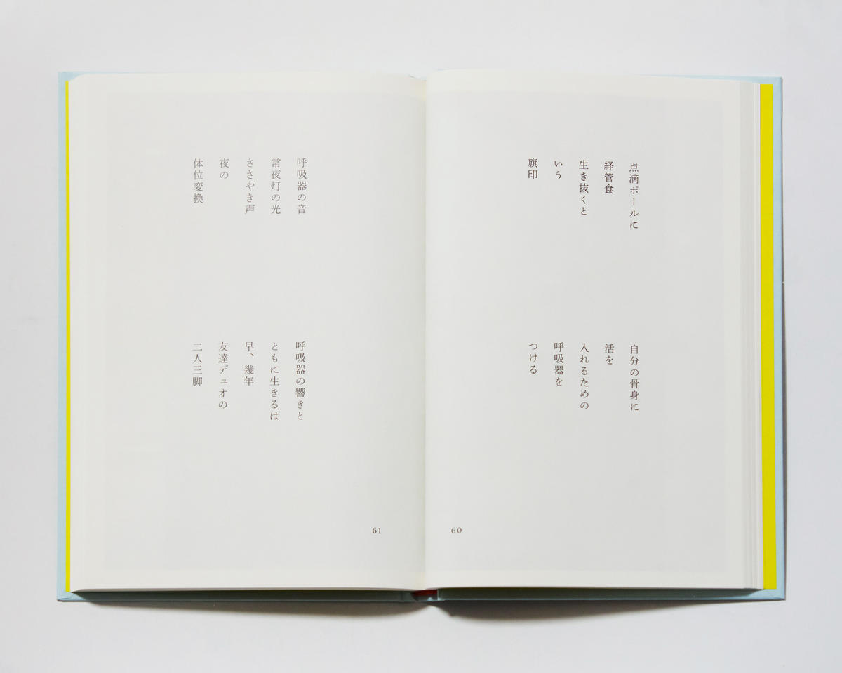点滴ポール 生き抜くという旗印 岩崎航 ナツメ書店 Sleep Coffee And