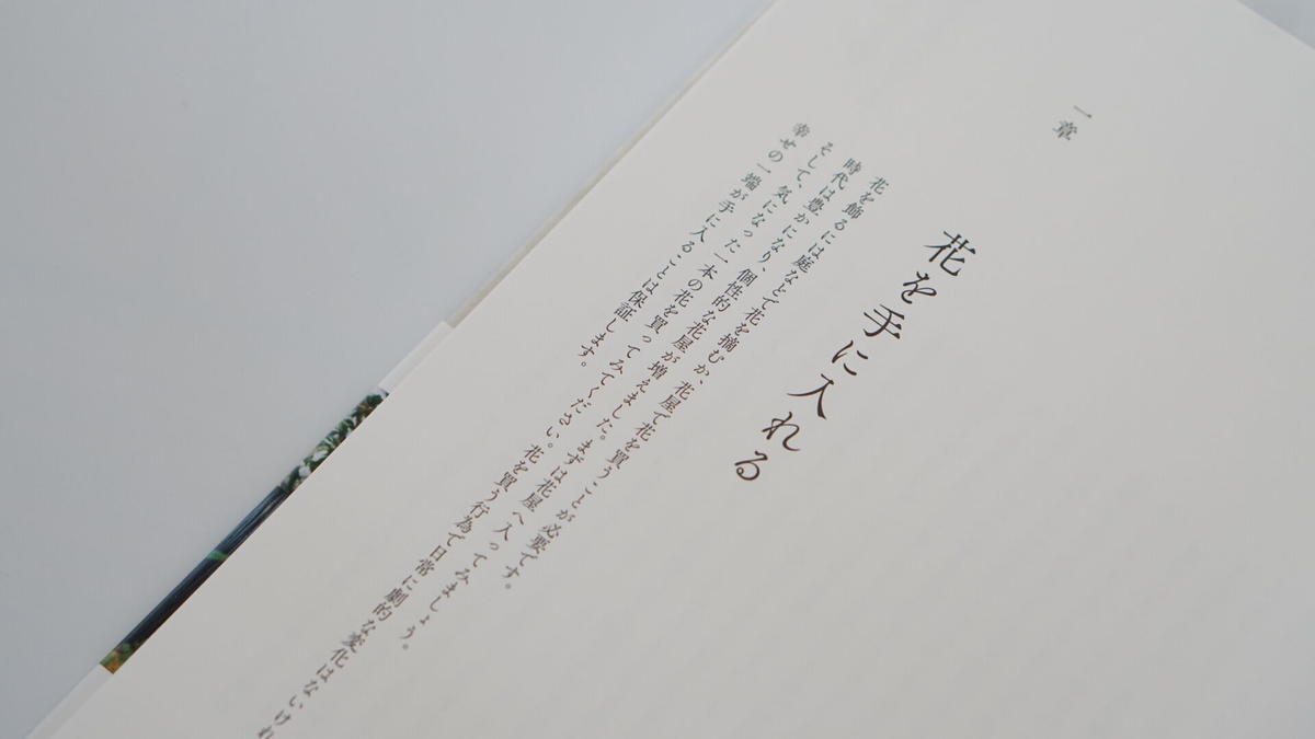 花の本 新井光史 ナツメ書店 Sleep Coffee And Roaster Onl