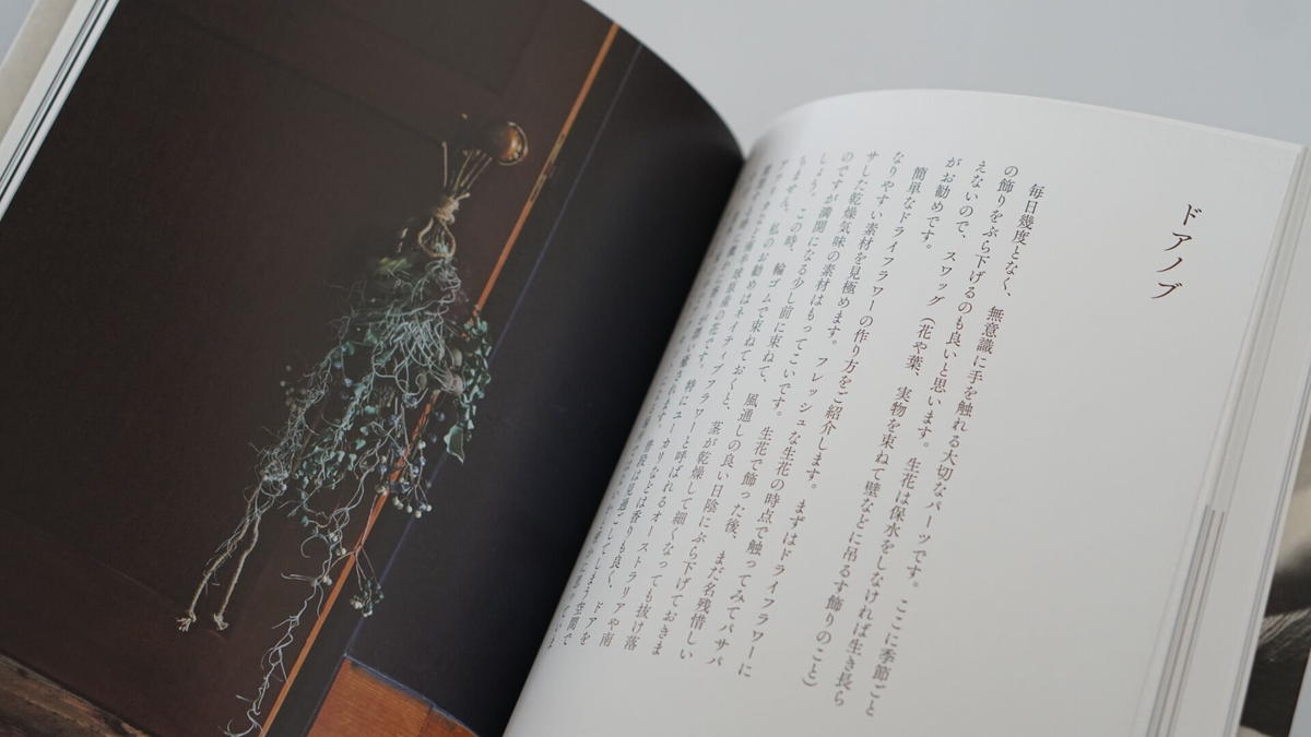 花の本 新井光史 ナツメ書店 Sleep Coffee And Roaster Onl