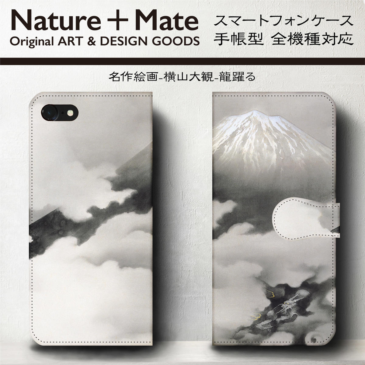 横山大観 龍躍る 1940 スマホケース手帳型 全機種対応 Iphonexr アンドロイ 横山大観 龍躍る 1940 スマホケース手帳型 全機種対応 Iphonexr アンドロイ