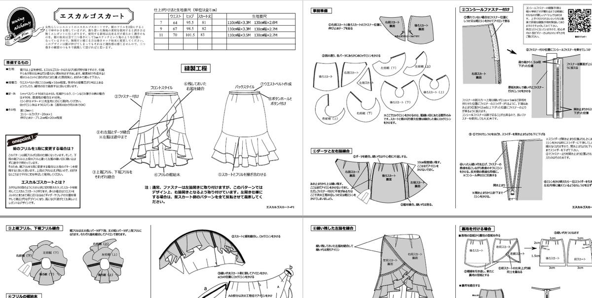 【型紙販売】エスカルゴスカート 11号(A3ダウンロード用) | 型紙屋 Navy Plus
