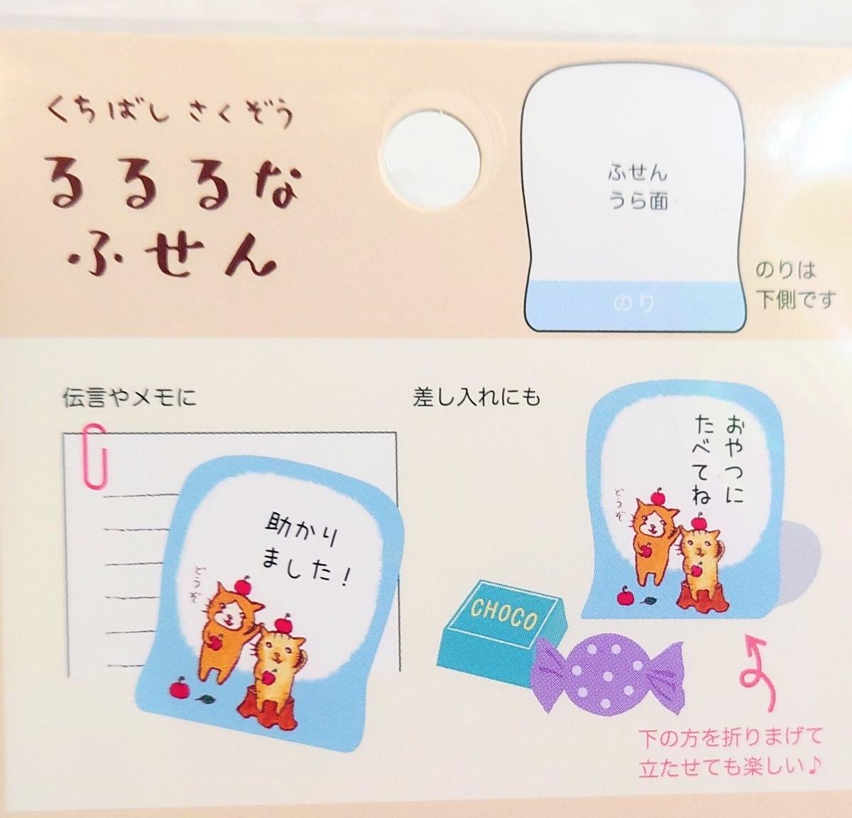 オリエンタルベリー 付箋 ありにゃとうるるる Necoco