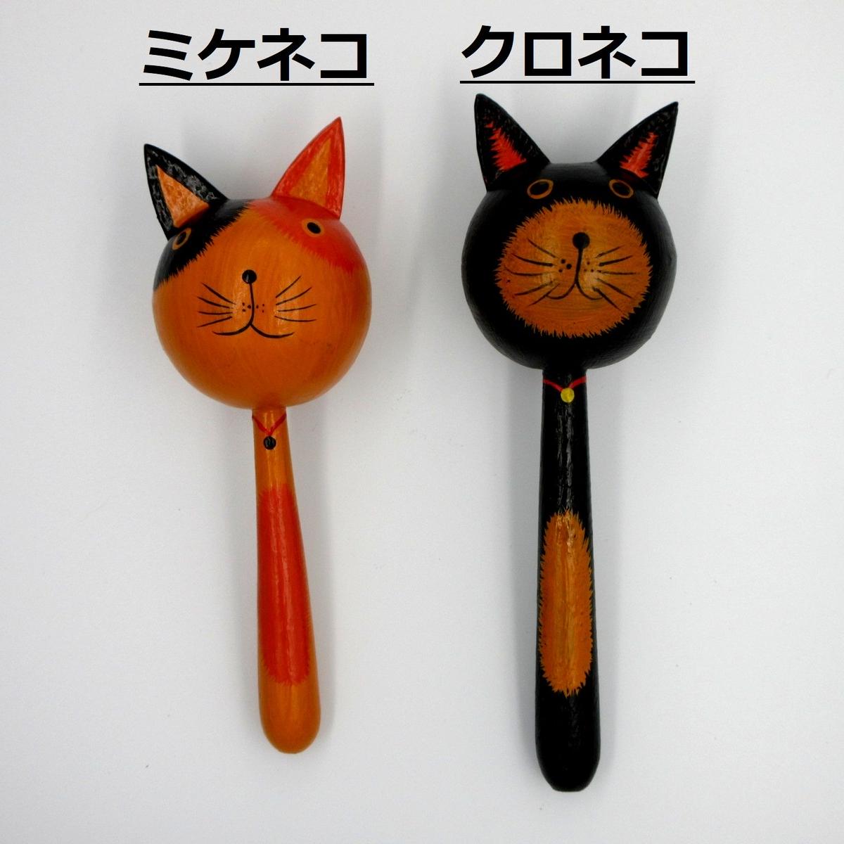 マラカス 猫雑貨専門店ねこだん