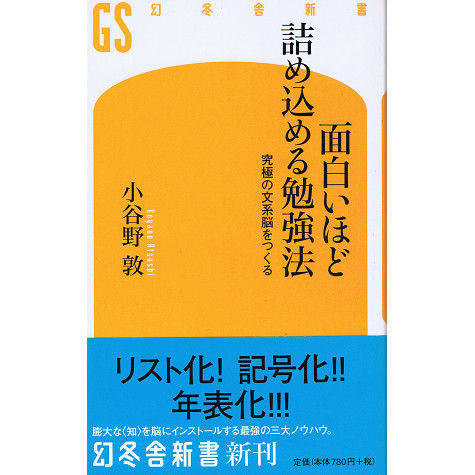 面白いほど詰め込める勉強法 究極の文系脳をつくる 猫々文庫 面白いほど詰め込める勉強法 究極の文系脳をつくる 猫々文庫