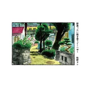 牧野ヨシ 野暮ったい服を着てどこへゆく Cd Newfolk Online Store
