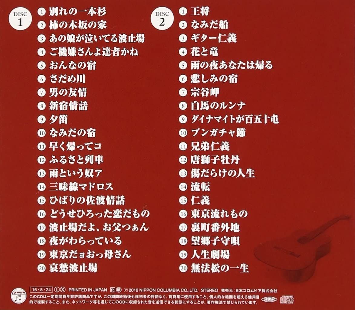 決定盤 船村徹 男のギター４０選 日本のこころのうた 船村徹記念館ミュージアムショップ
