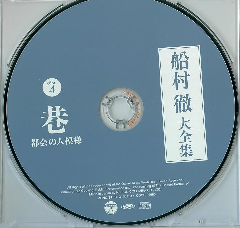船村徹　大全集 Amazon.co.jp: 追悼 船村徹大全集: Music