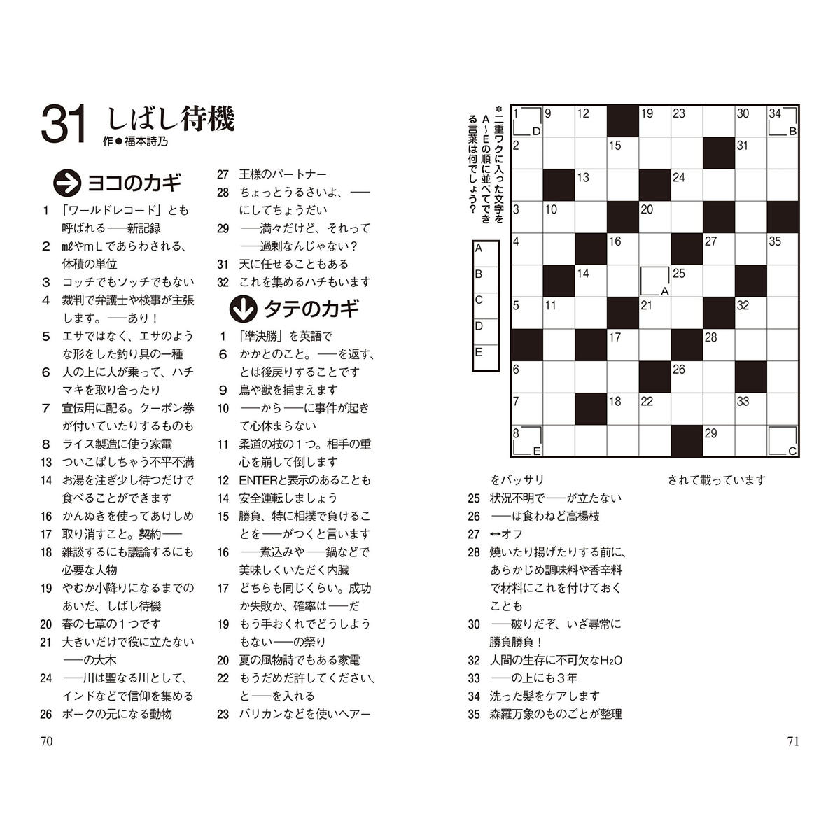 490 Withクロスワード4 ニコリ直販ショップ 490 Withクロスワード4 ニコリ直販ショップ